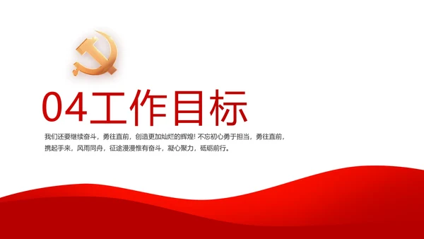 党建党支部工作总结汇报动态PPT党课