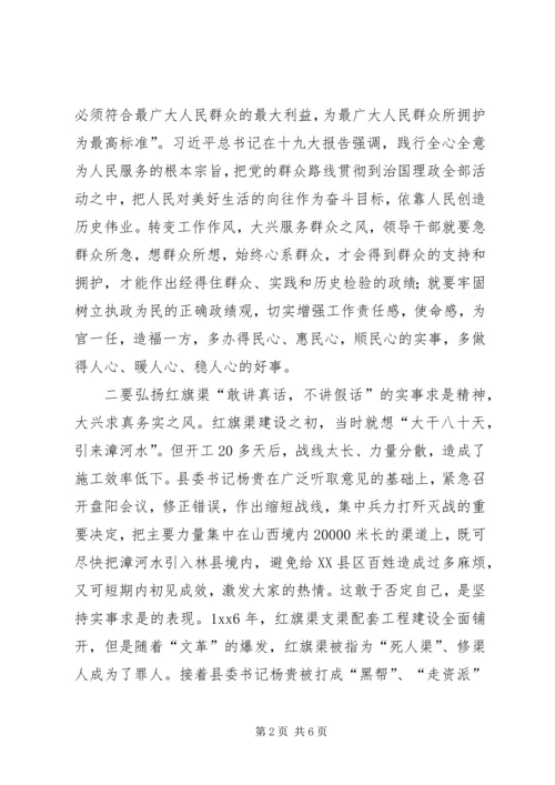 红旗渠精神党性教育现场学习体会.docx