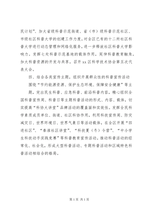 区科协工作总结报告.docx