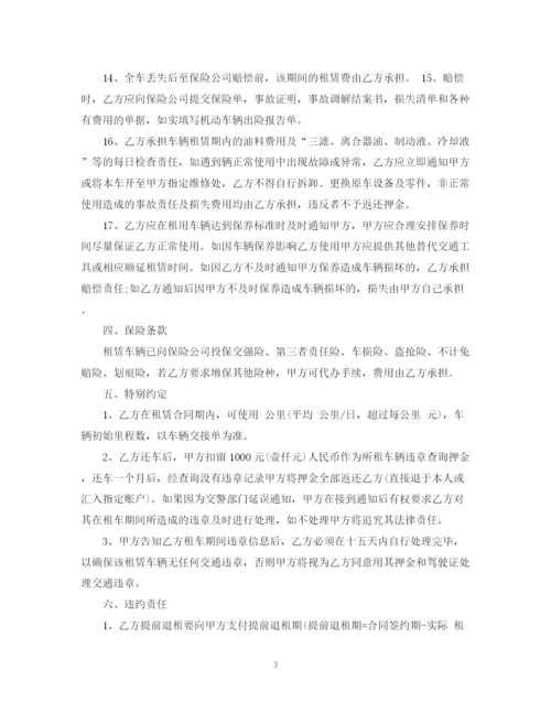 2023年车辆租赁合同范本3.docx