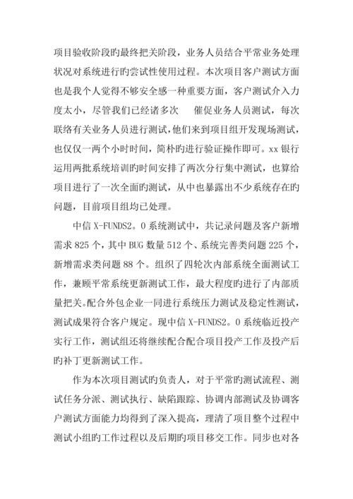 软件项目的个人总结报告.docx