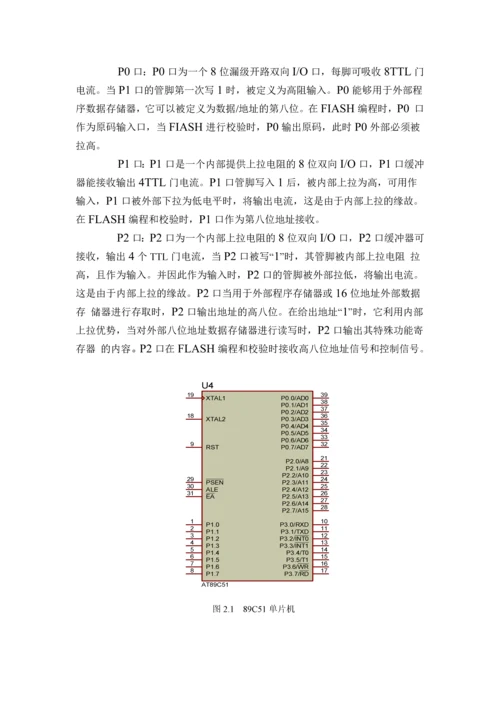 基于89C51的电子时钟设计课程设计论文.docx