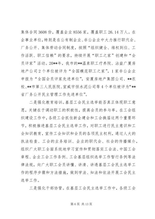 基层民主选举调研报告 (2).docx