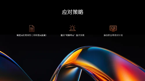 多色渐变简约高级质感人工智能PPT模板