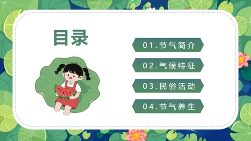 莲花池中国风处暑二十四节气通用PPT模板
