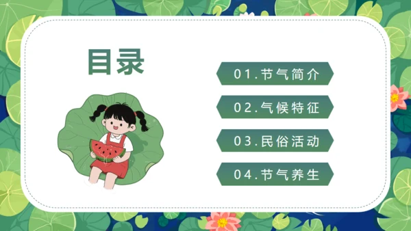 莲花池中国风处暑二十四节气通用PPT模板