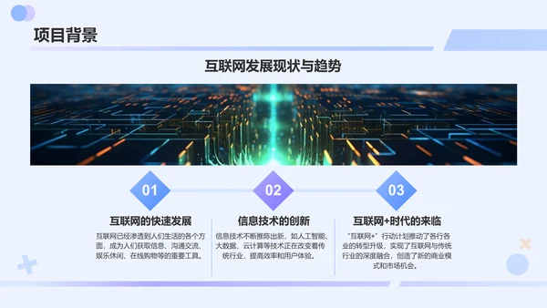 蓝色渐变风互联网+信息技术服务商业计划书PPT模板