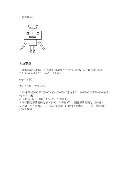 新北师大五年级上册数学期末测试卷含答案