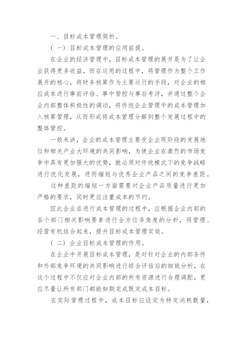 经济管理论文.docx