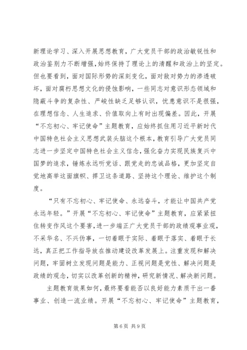 学习不忘初心牢记使命心得体会.docx