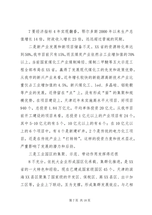 在贯彻落实党政代表团赴外地学习考察精神动员大会上的讲话 (4).docx