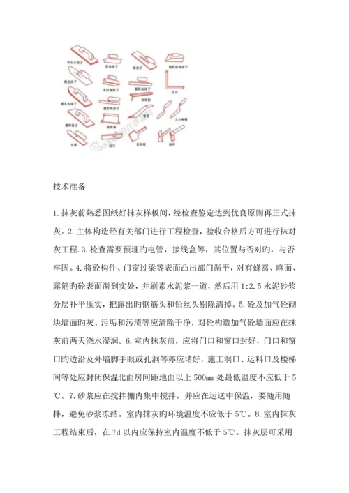 冬季抹灰综合施工专题方案.docx