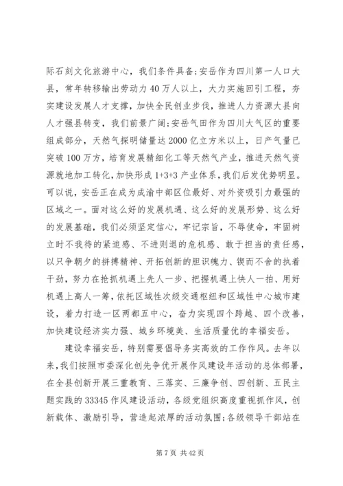 县委书记县委书记领导干部作风建设讲话.docx