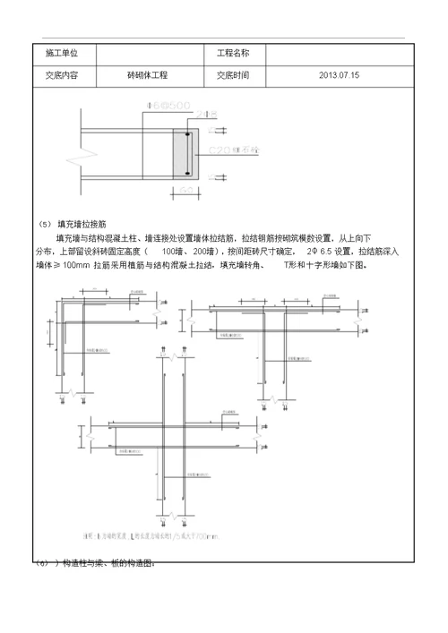 砌体工程施工技术交底