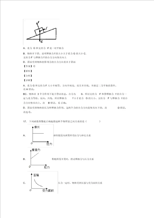 备战中考物理与力与运动的关系问题有关的压轴题含答案解析