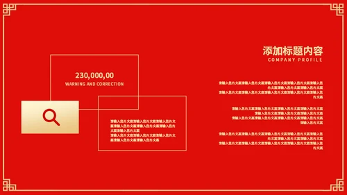 喜结良缘中式婚礼通用PPT模板