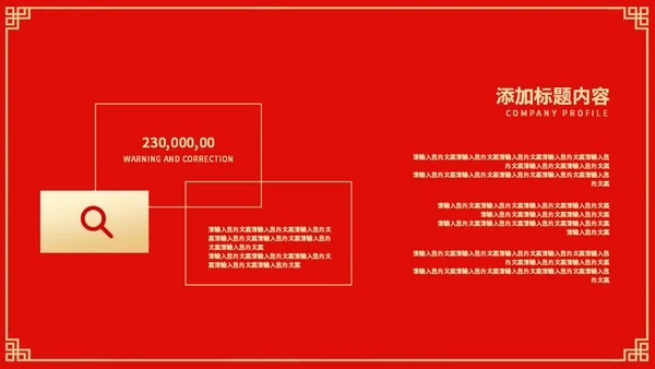 喜结良缘中式婚礼通用PPT模板