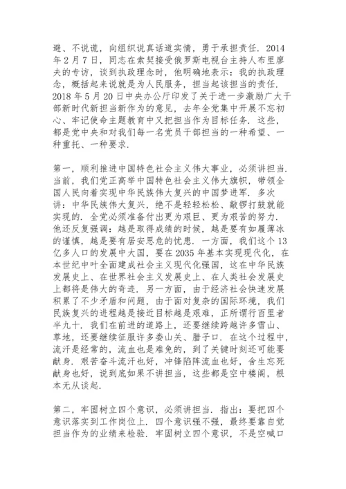 2021年学校廉政党课讲稿.docx