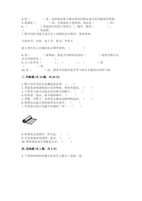 教科版二年级上册科学期末测试卷含答案（实用）.docx