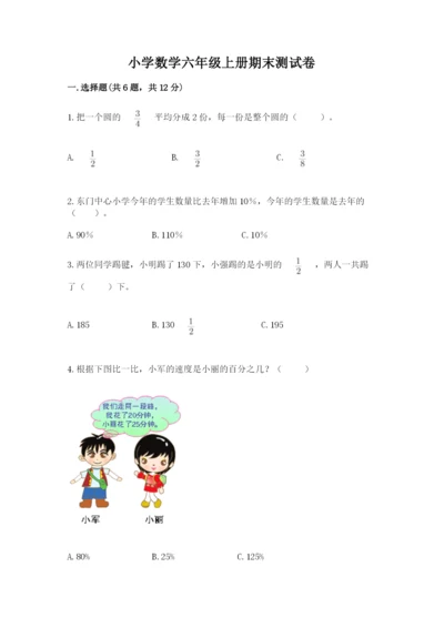 小学数学六年级上册期末测试卷及答案【名校卷】.docx