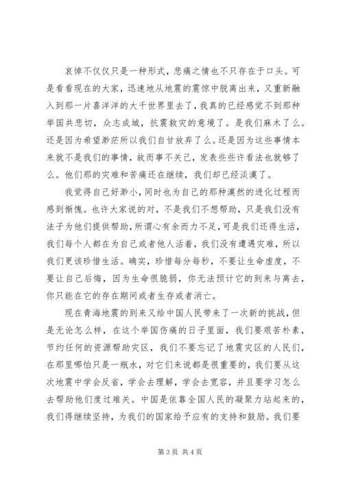 最新党员抗震救灾思想汇报.docx