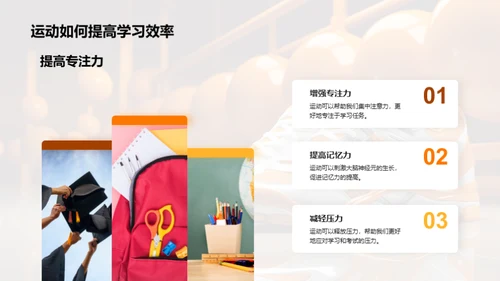 运动的力量