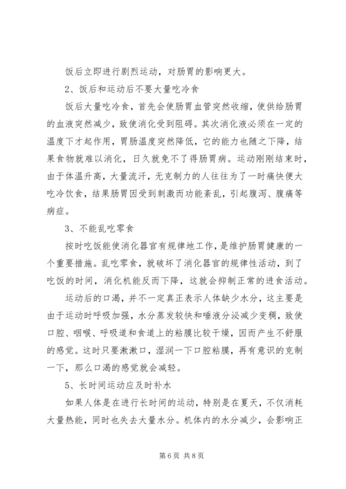 学校安全宣传教育图片资料[5篇范文] (4).docx