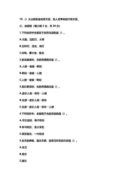 新苏教版五年级科学上册期末试题