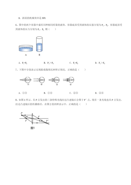 湖南长沙市铁路一中物理八年级下册期末考试专题攻克练习题（含答案详解）.docx