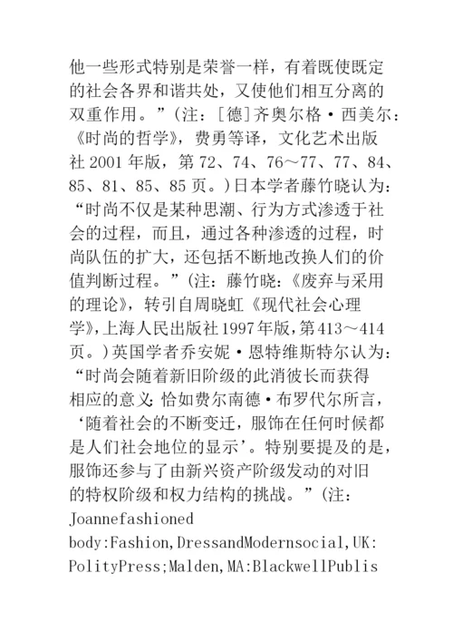 审美时尚范畴论美学论文.docx