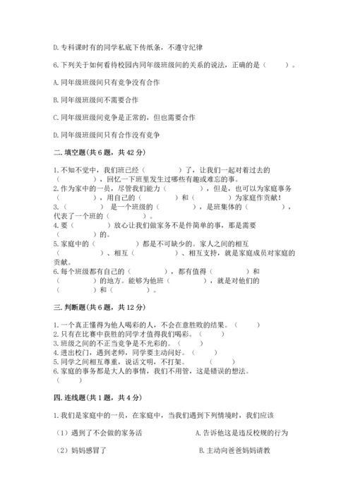 部编版道德与法治四年级上册期中测试卷及完整答案（名师系列）.docx