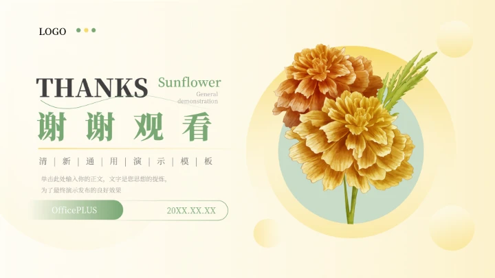 绿黄实用文艺小清新插花艺术策划PPT模板