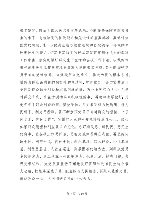 学习四中全会精神加强和改进党的建设工作.docx