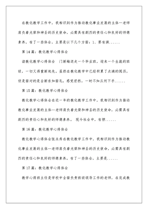 教育教学报刊杂志阅读心得体会（精选多篇）