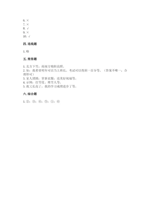 一年级上册道德与法治第四单元 天气虽冷有温暖 测试卷带答案解析.docx