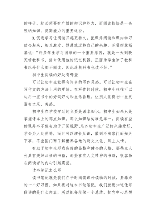 初中生必读书目推荐2022.docx