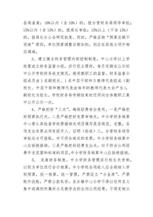 学校公用经费管理使用制度（精选10篇）.docx