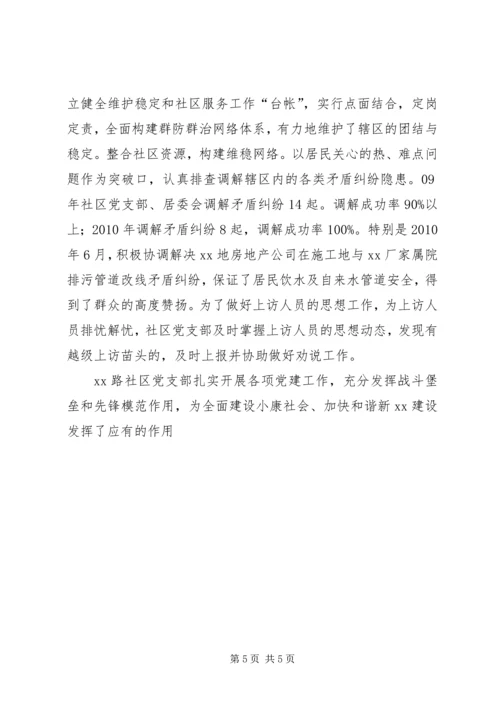 省级党建示范点申报材料 (2).docx