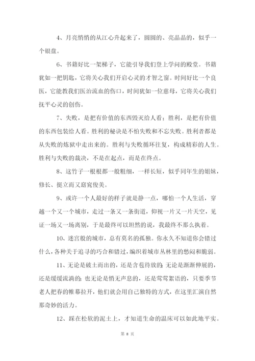 小学生好句摘抄大全.docx