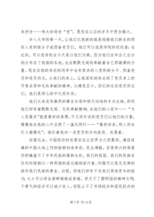 党恩深似海光辉照千秋初稿[大全5篇].docx