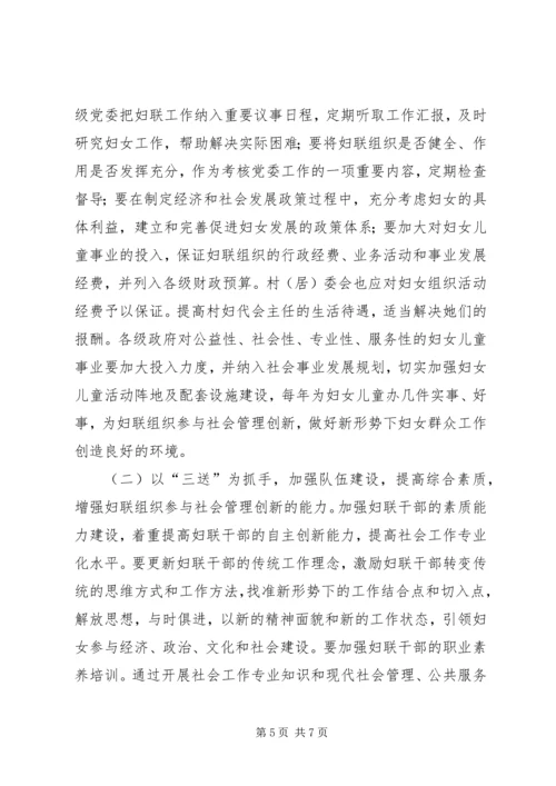 全区妇联组织参与社会管理创新工作情况调研报告.docx