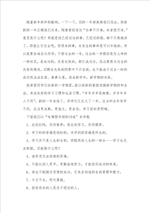 新学期教师寄语