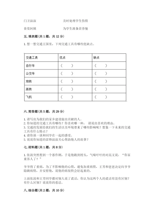 部编版道德与法治三年级下册期末测试卷含完整答案【考点梳理】.docx