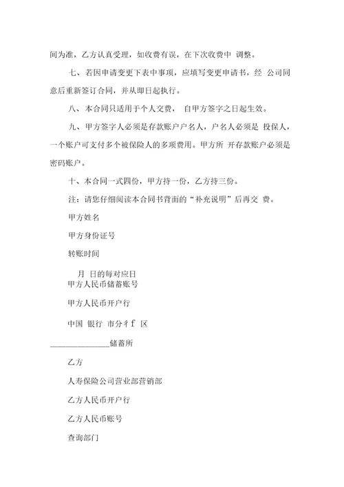 金融合同委托代扣保险费合同书