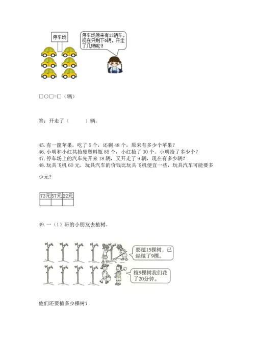 一年级下册数学解决问题100道及完整答案（网校专用）.docx