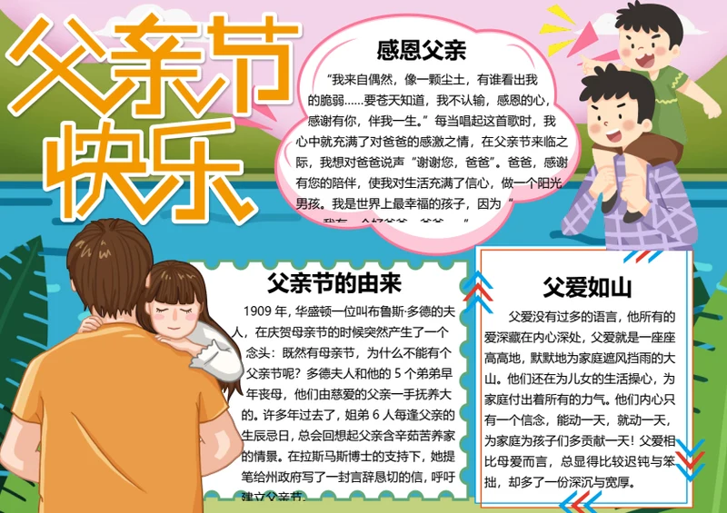 父亲节word小报