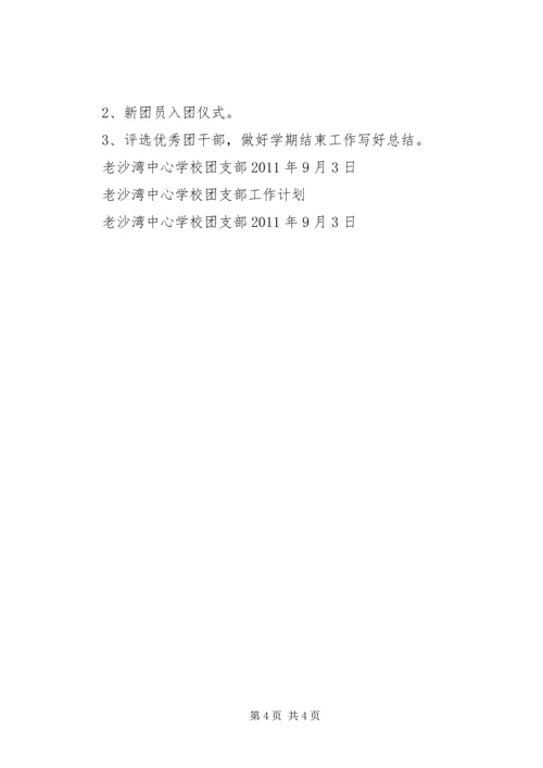 学校党建工作调研报告 (4).docx