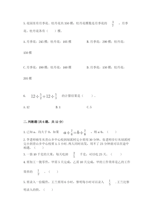 冀教版五年级下册数学第六单元 分数除法 测试卷【满分必刷】.docx