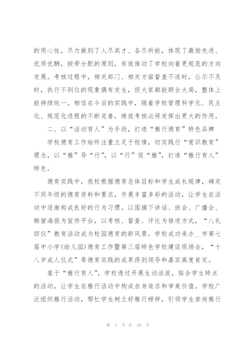 2022年学校领导班子述职报告.docx