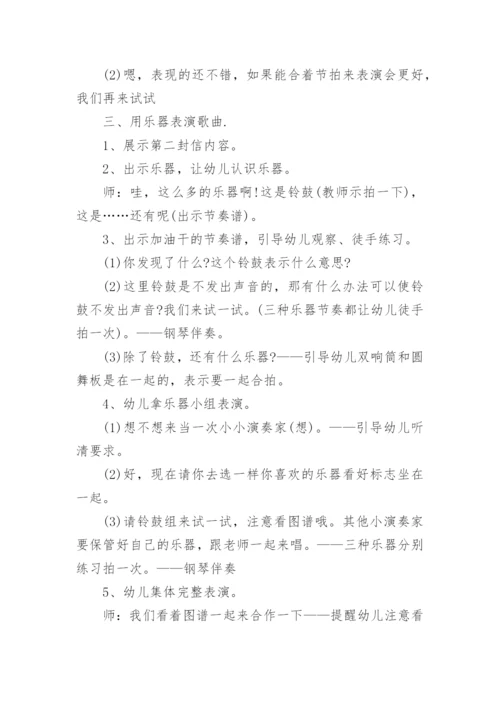 幼儿园中班音乐活动教案《加油干》含反思.docx